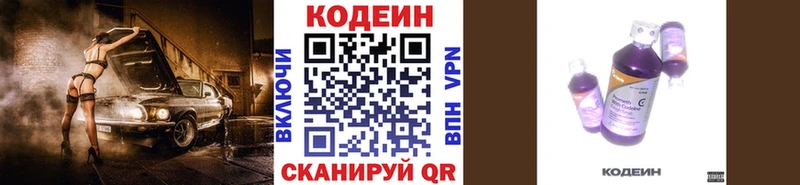 где найти наркотики  Новотитаровская  Кодеиновый сироп Lean Purple Drank 